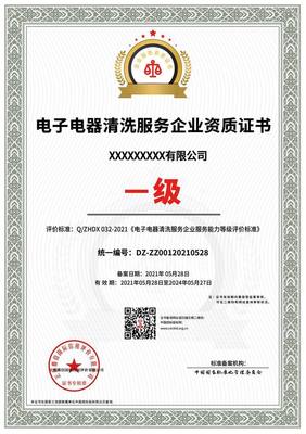 電子設(shè)備安裝維修服務(wù)企業(yè)資質(zhì)證書(shū)申辦全流程解析